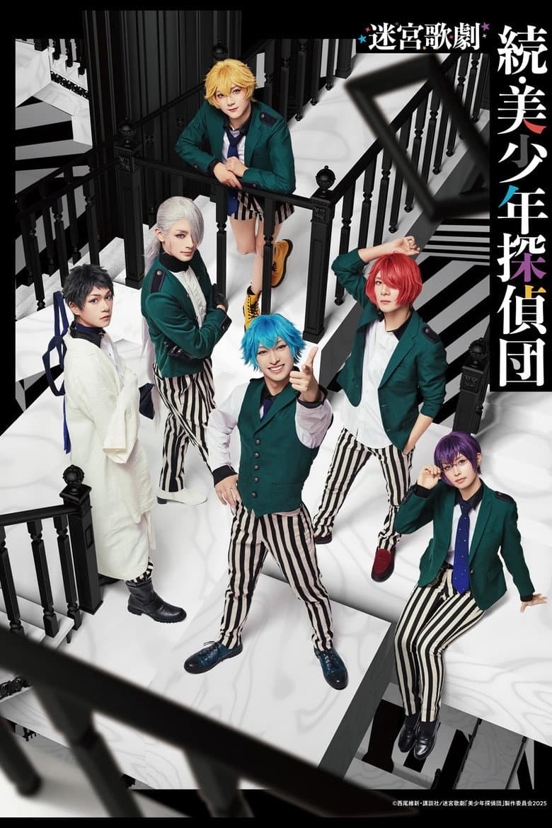 Labyrinth Opera: Pretty Boy Detective Club Continued poster