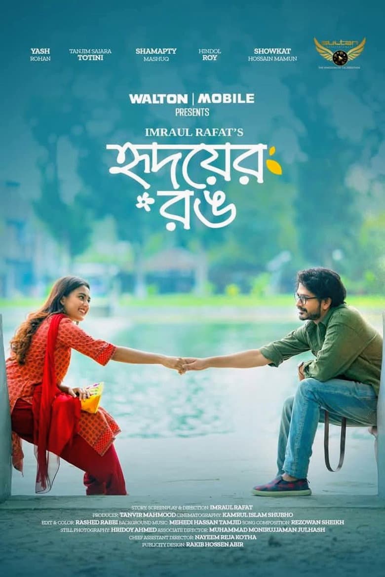 Hridoyer Rong poster