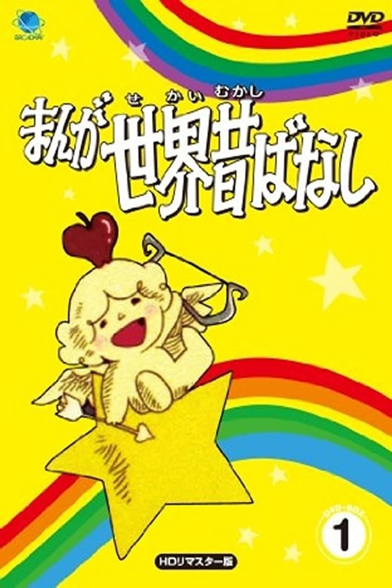 Tales of Magic: Volume 1 poster