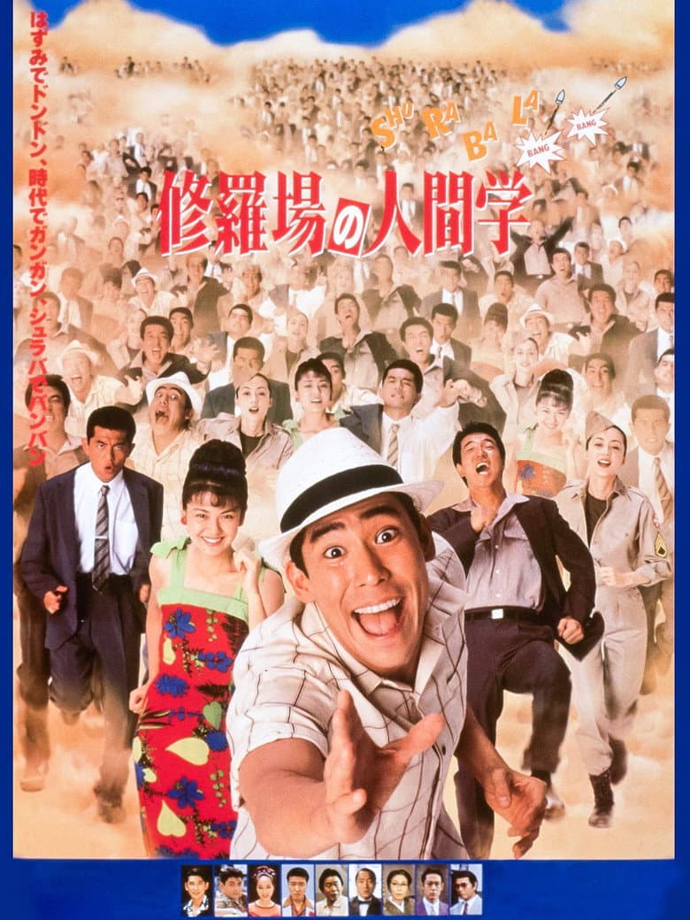 The Anthropology of a Fight Scene poster