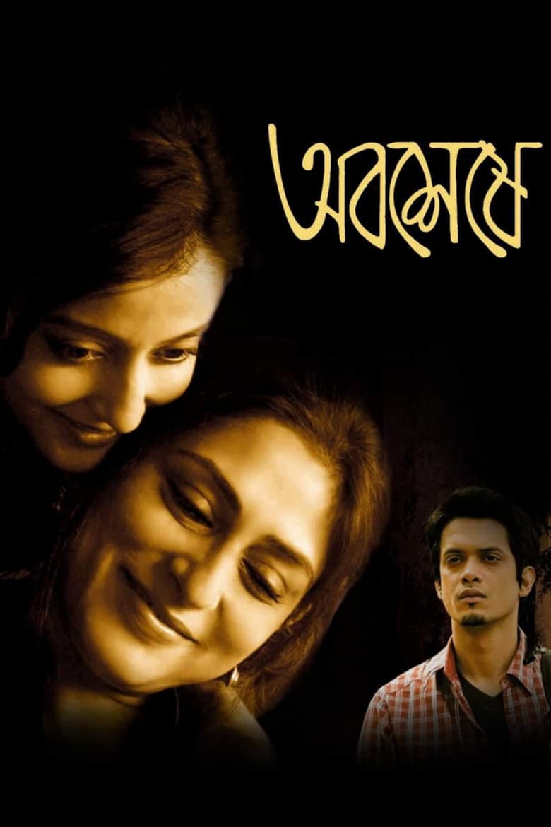 Abosheshey poster