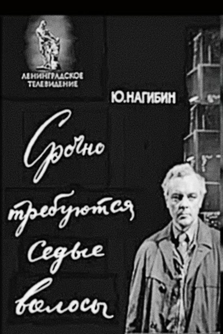 White Hair Urgently Required poster