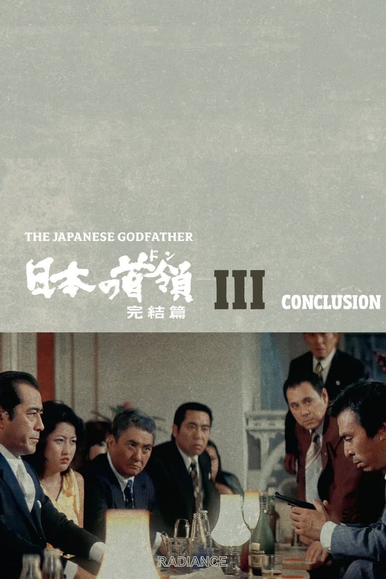 Japanese Godfather: Conclusion poster