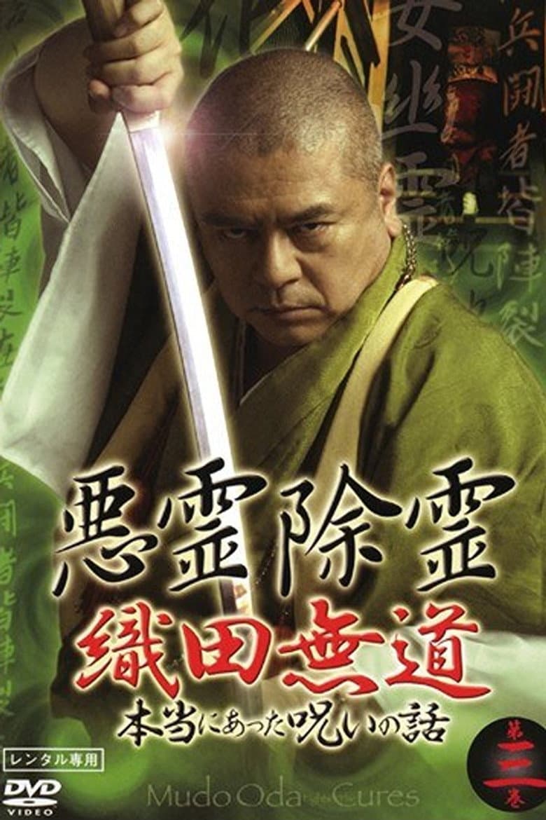 Exorcism of Evil Spirits: The True Story of Curses That Really Happened Volume Three poster