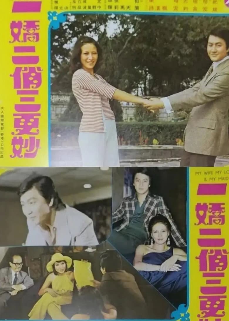 My Wife, My Love and My Maid poster