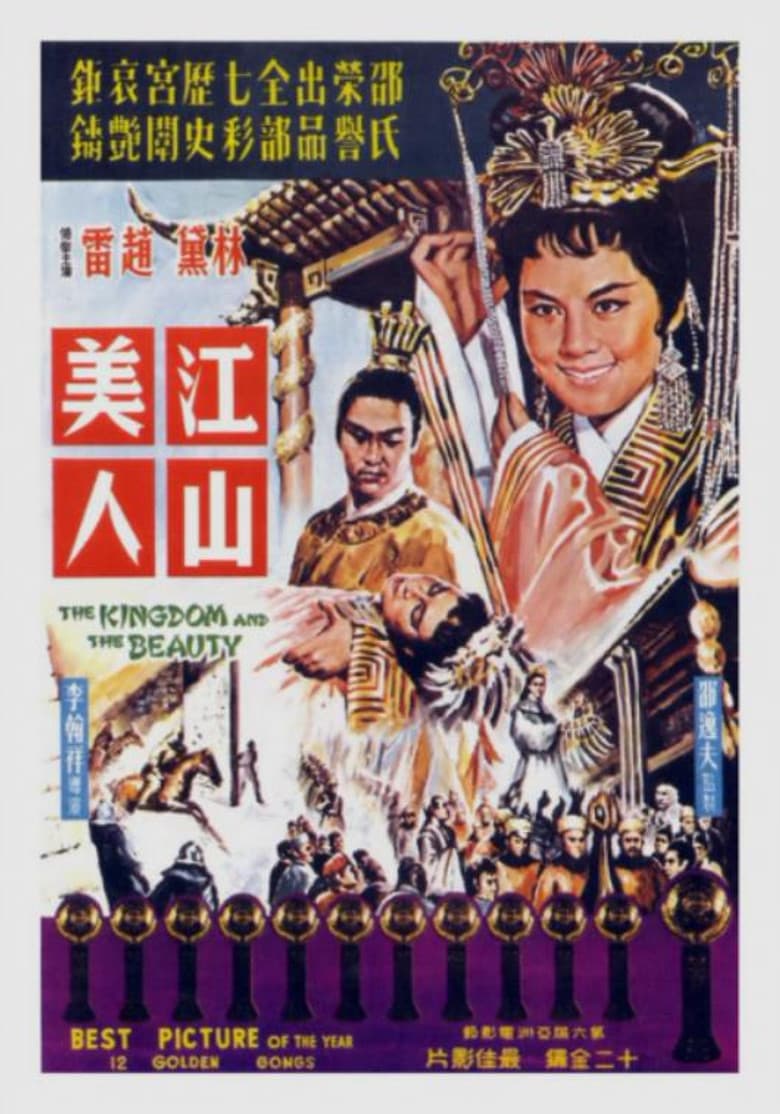 The Kingdom and the Beauty poster