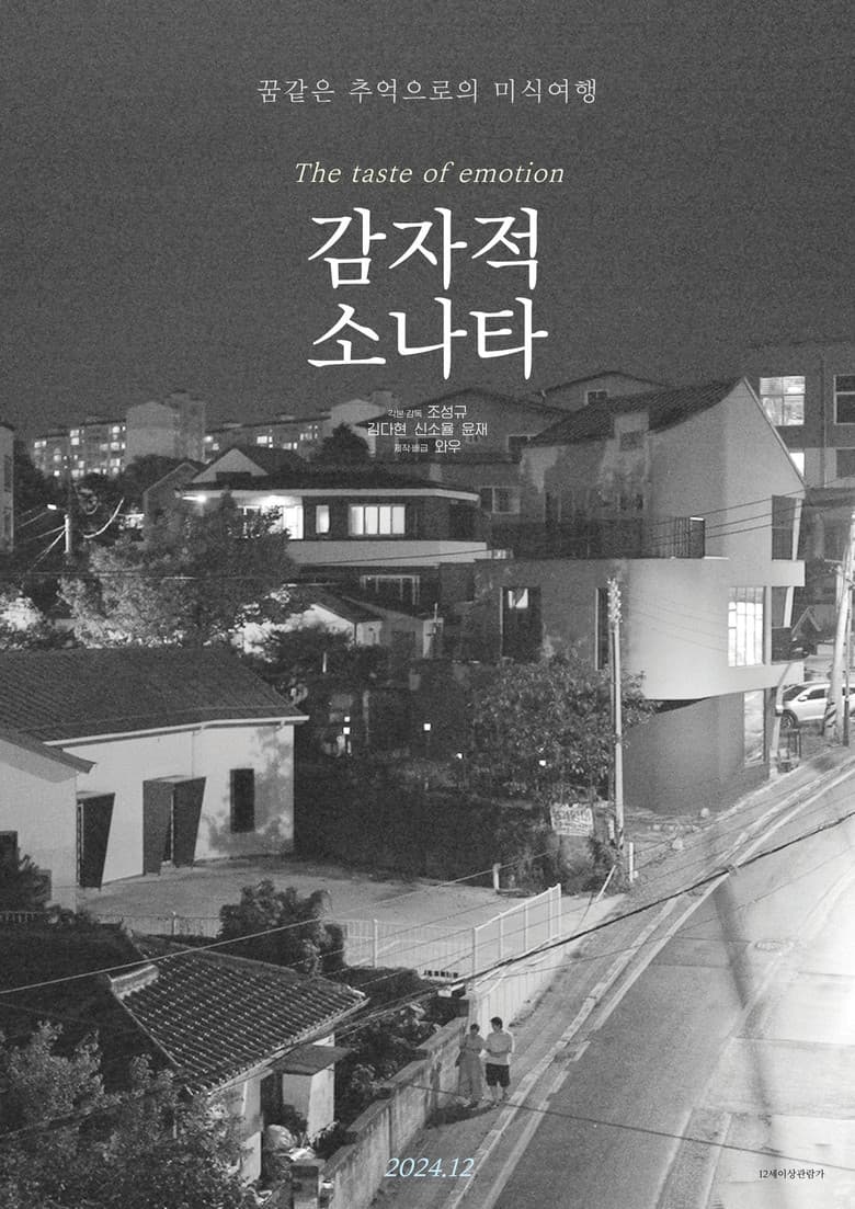 The Taste of Emotion poster