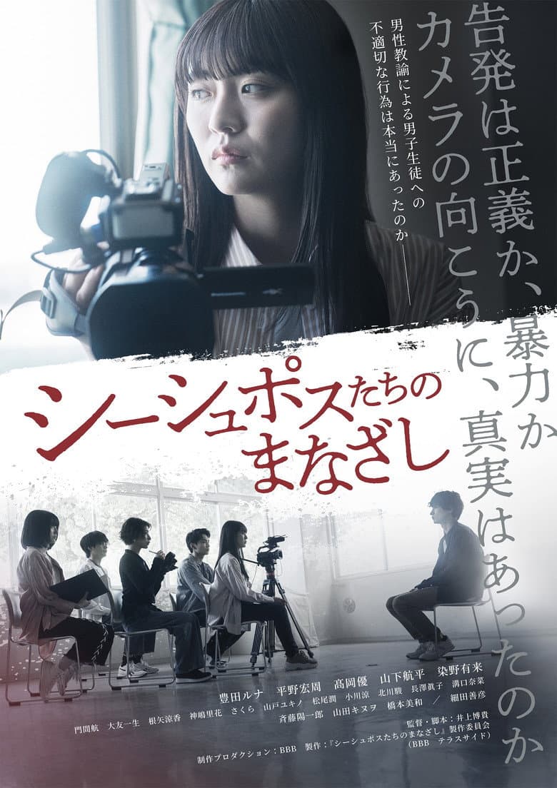 The Gaze of Sisyphus poster