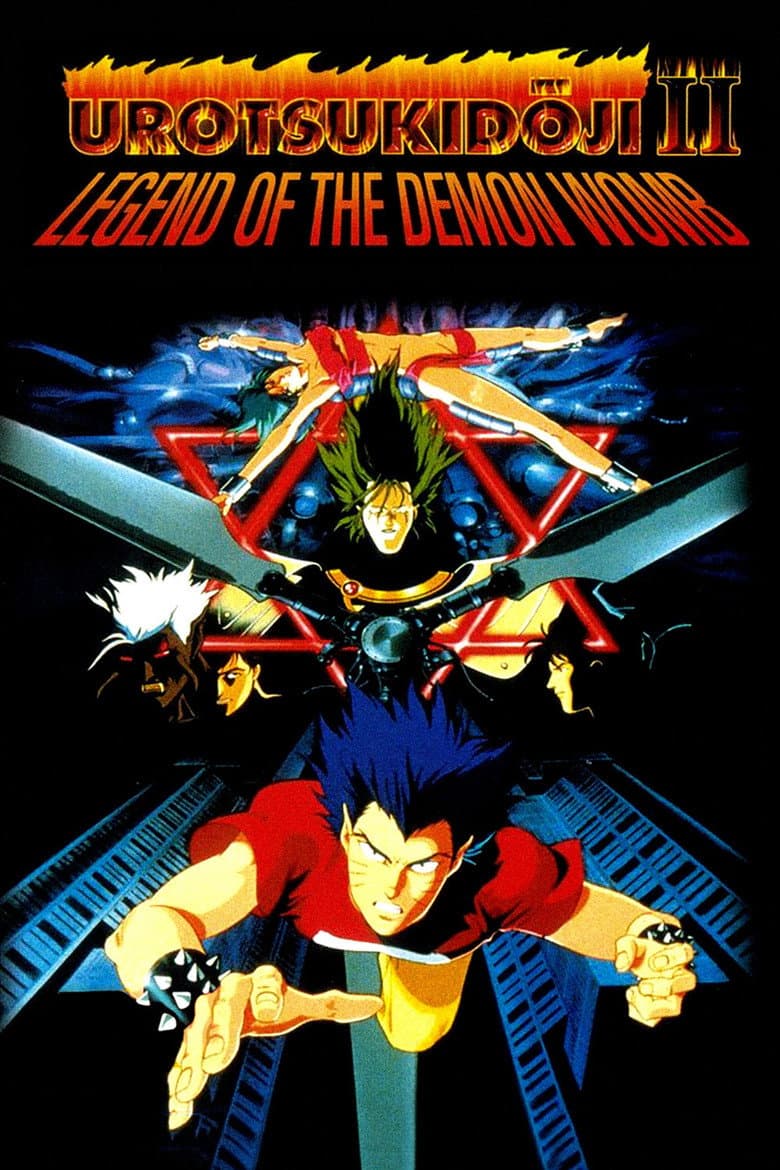 Urotsukidōji II: Legend of the Demon Womb poster