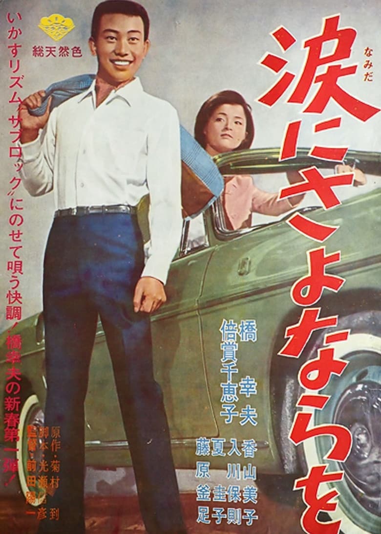 Che, Che, Che with Love poster