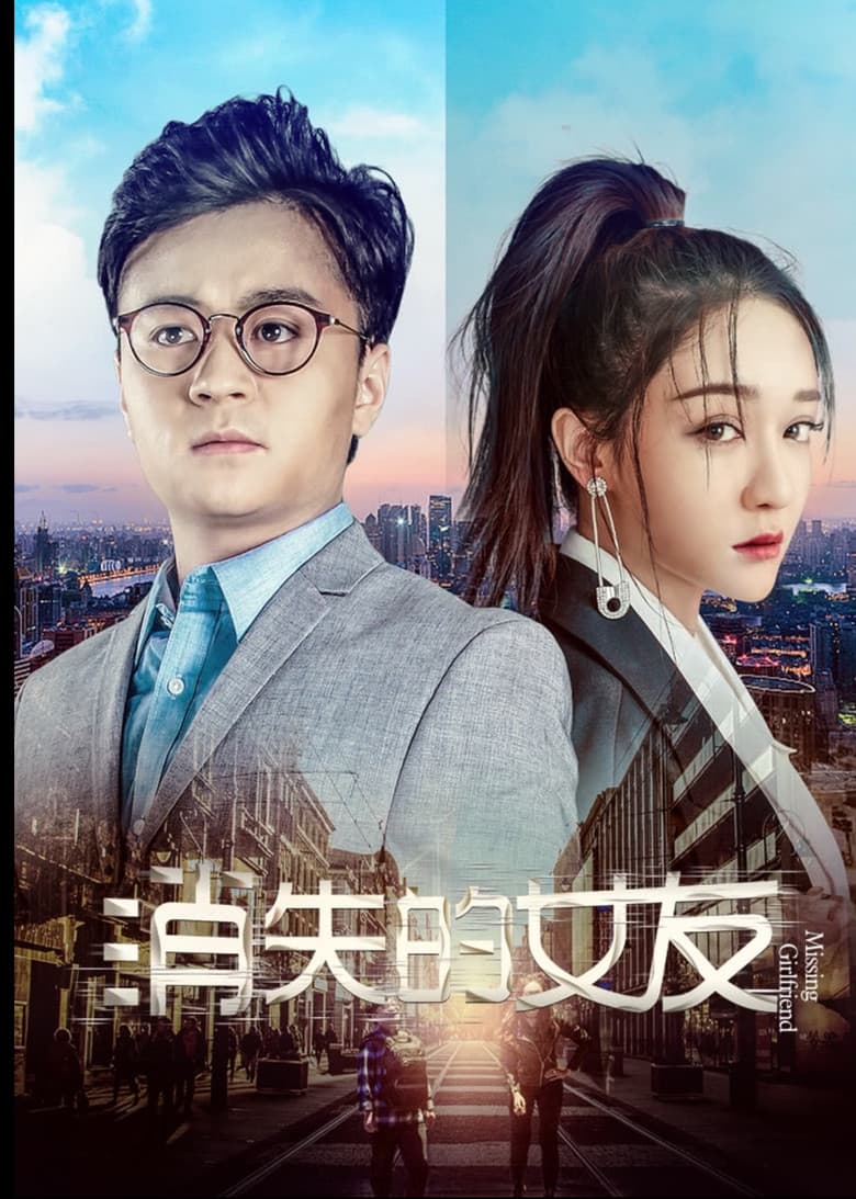Missing Girlfriend poster