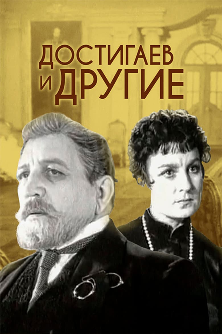 Dostigayev and Others poster