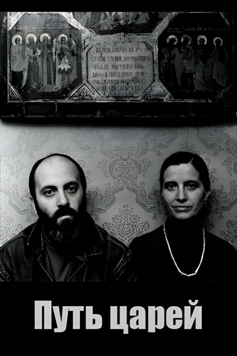 The Way of Kings poster