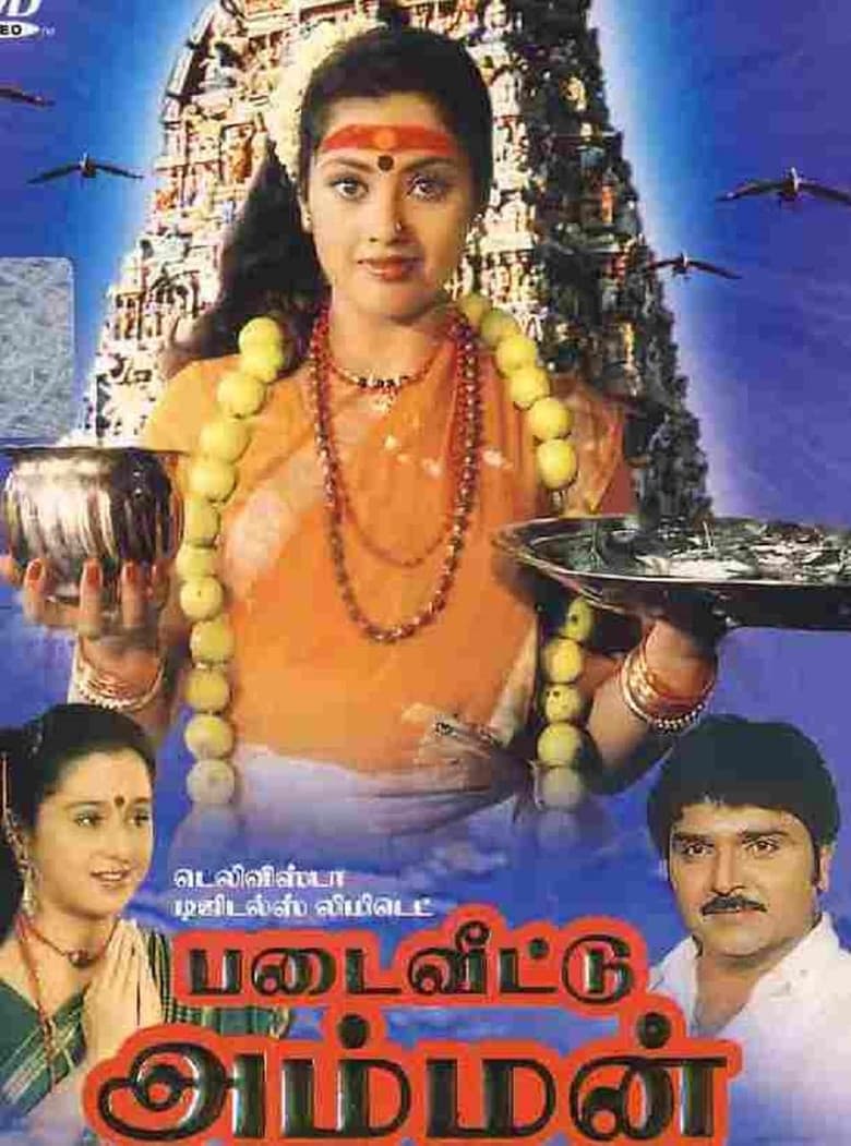 Padai Veetu Amman poster