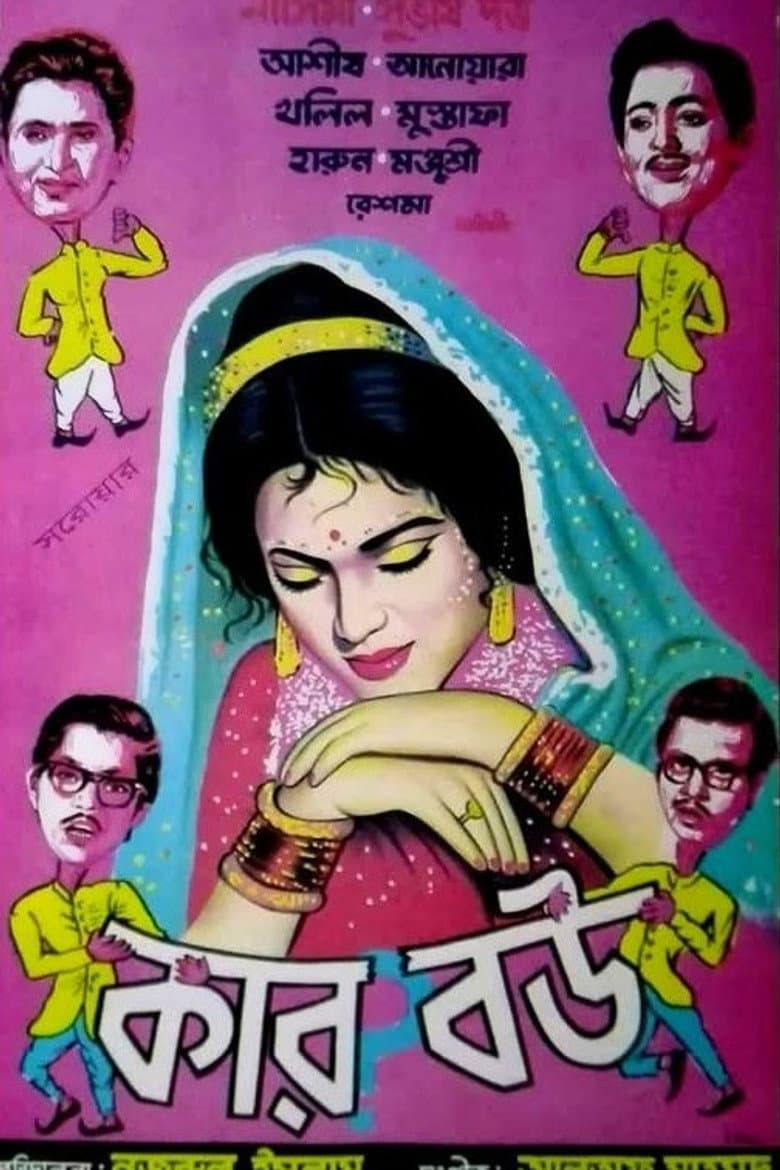Kar Bou poster