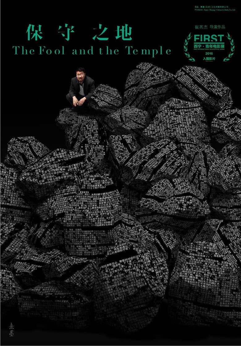 The Fool and the Temple poster