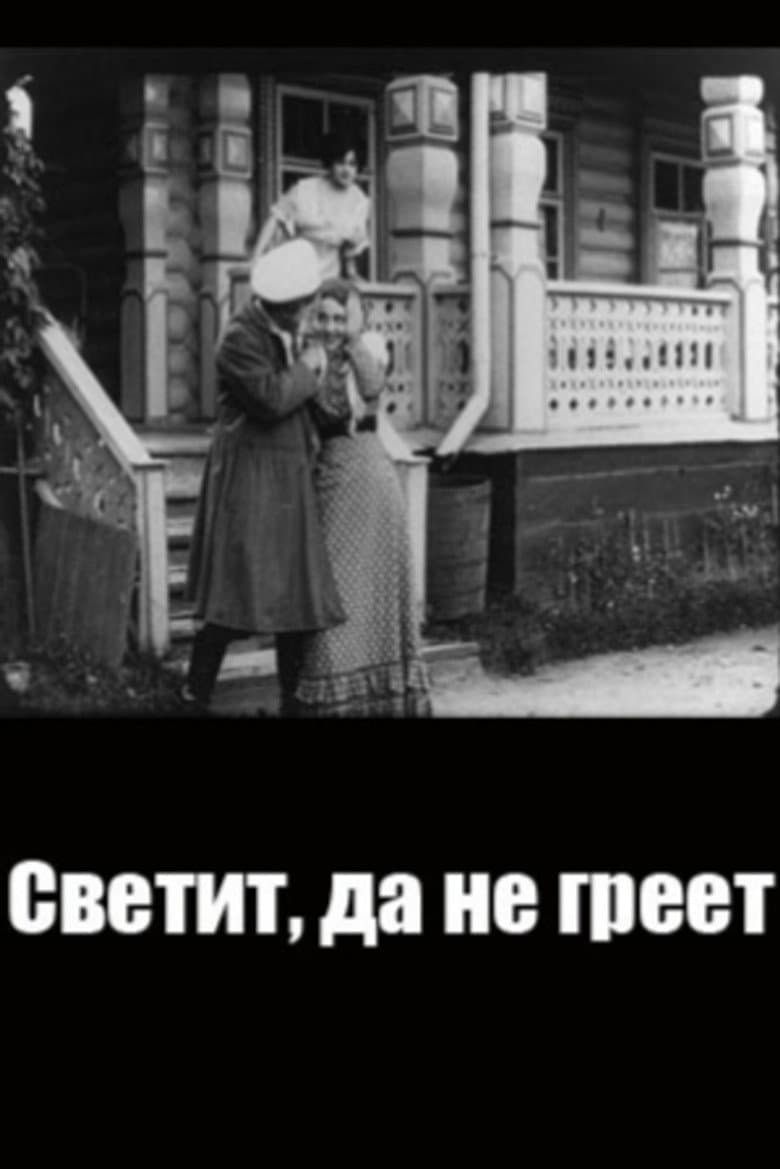 It Shines But It Doesn't Warm poster