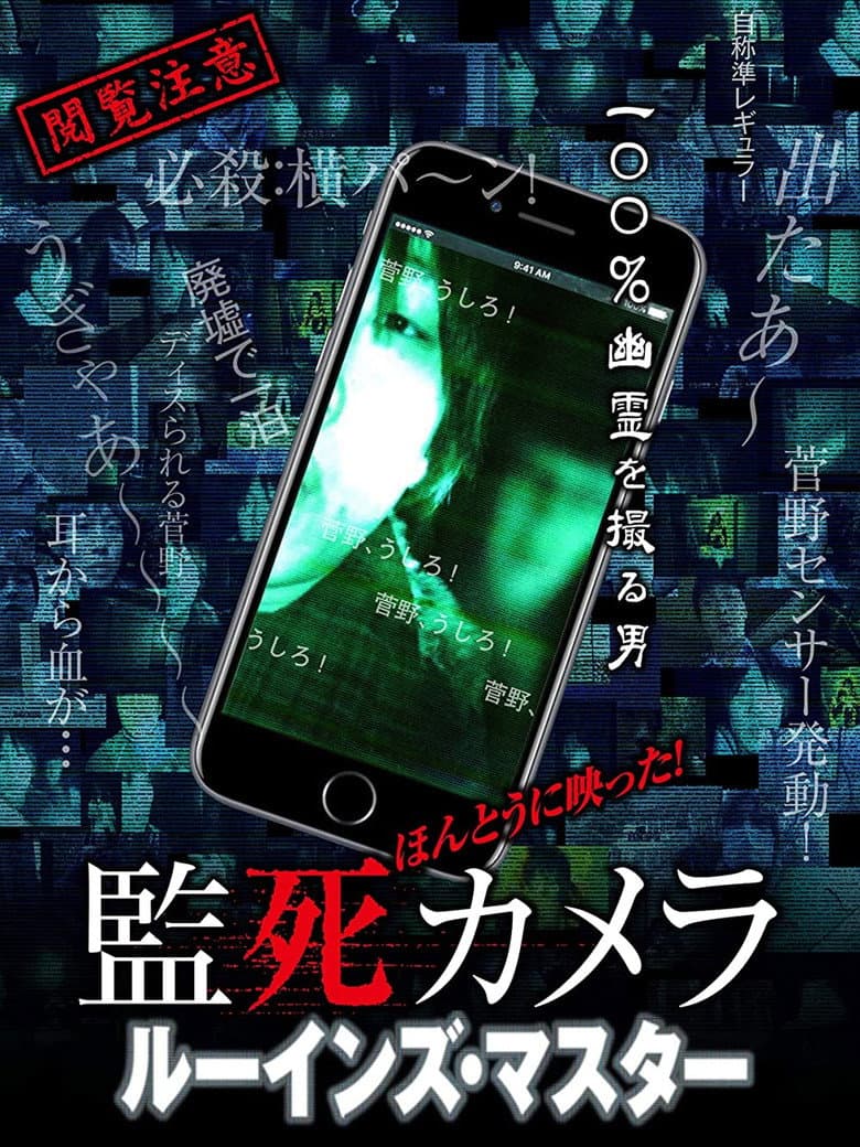 Paranormal Surveillance Camera: Ruin Master poster