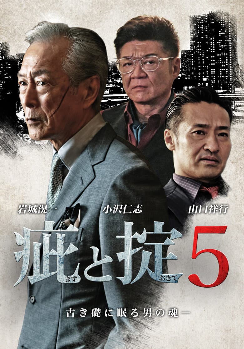 Scars and Codes 5 poster