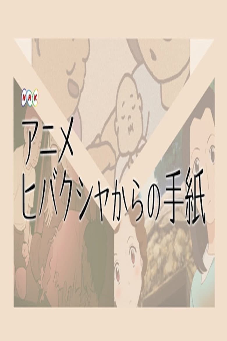 Letters from Hibakusha poster