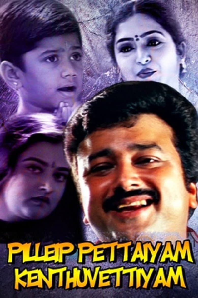 Pillayar Pettaiyum Kandhu Vattiyum poster