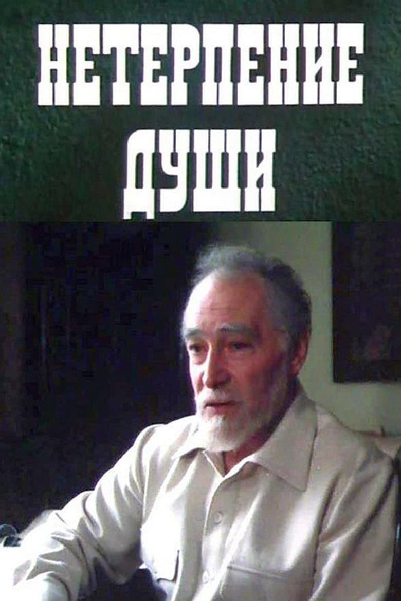 Impatience of the Soul poster