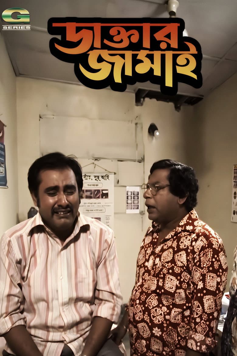 Daktar Jamai poster
