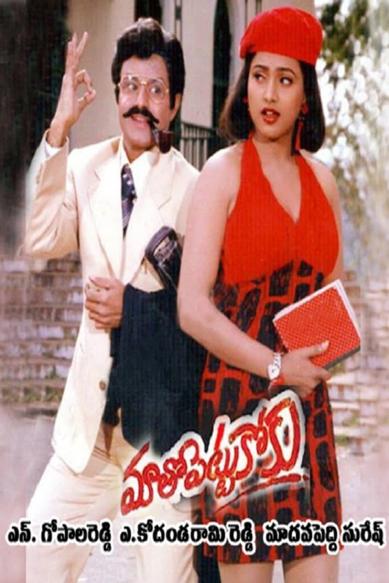 Maatho Pettukoku poster