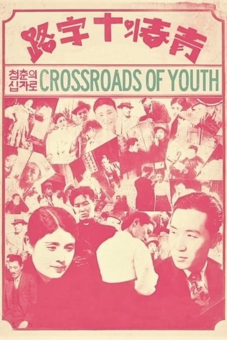 Crossroads of Youth poster