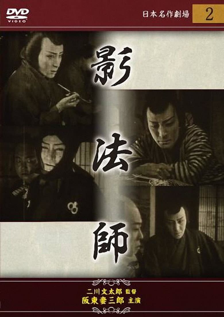 Edo kaizoku-den : Kagebôshi poster