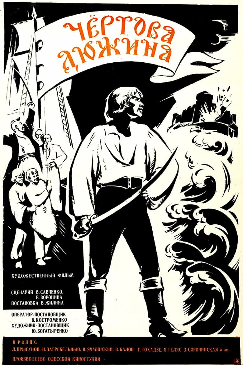 The Devil's Dozen poster