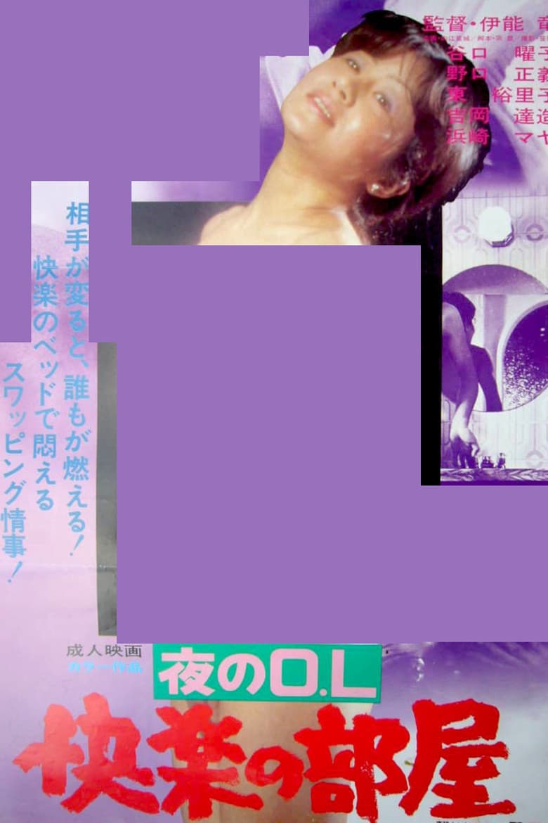 Night Office Lady: Pleasure Room poster