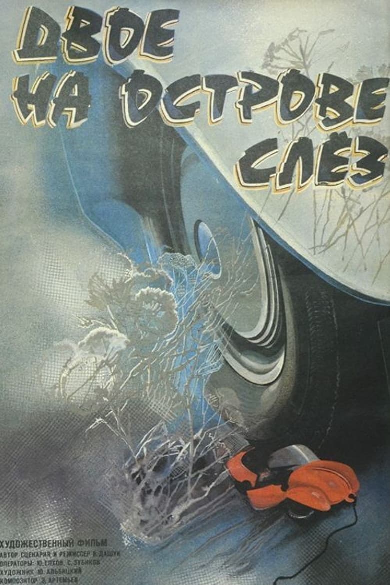 ‎Two on the Island of Tears‎ poster