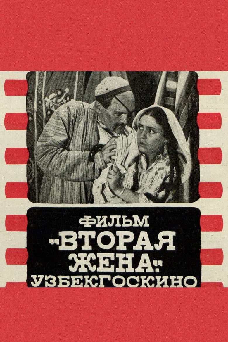 The Second Wife poster