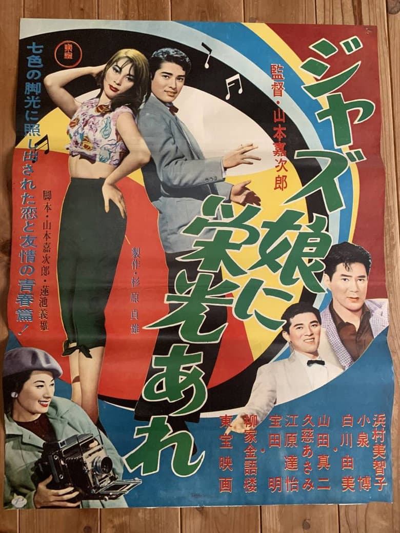 The Rise and Fall of a Jazz Girl poster