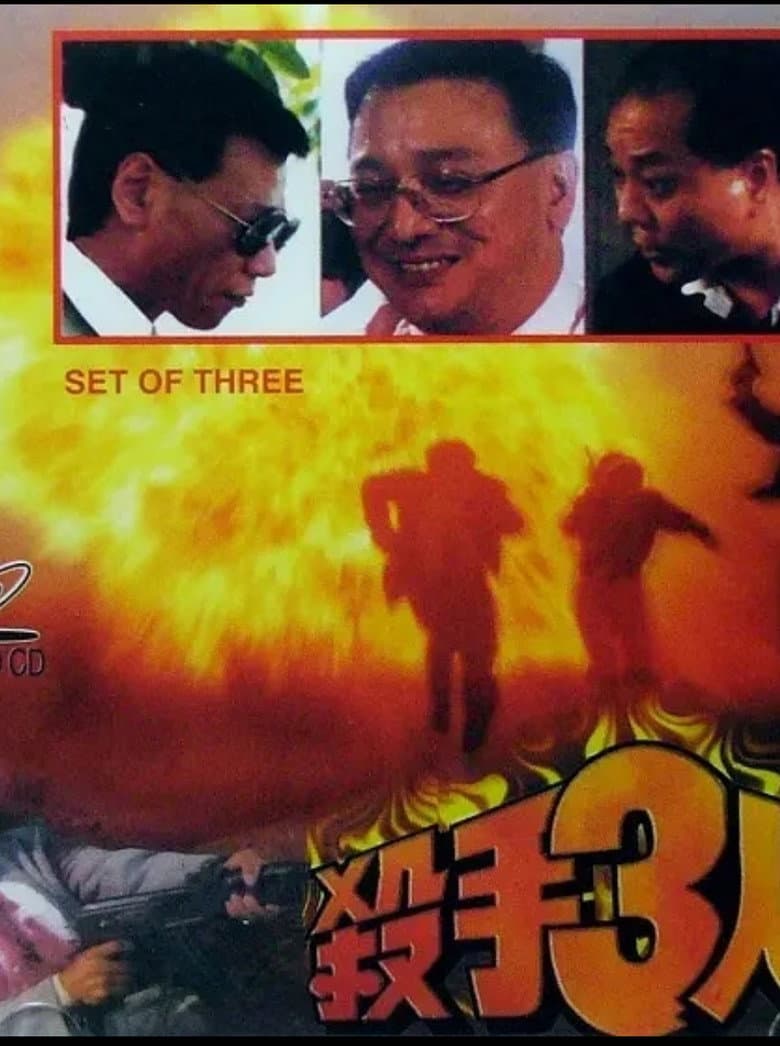 Set of Three poster