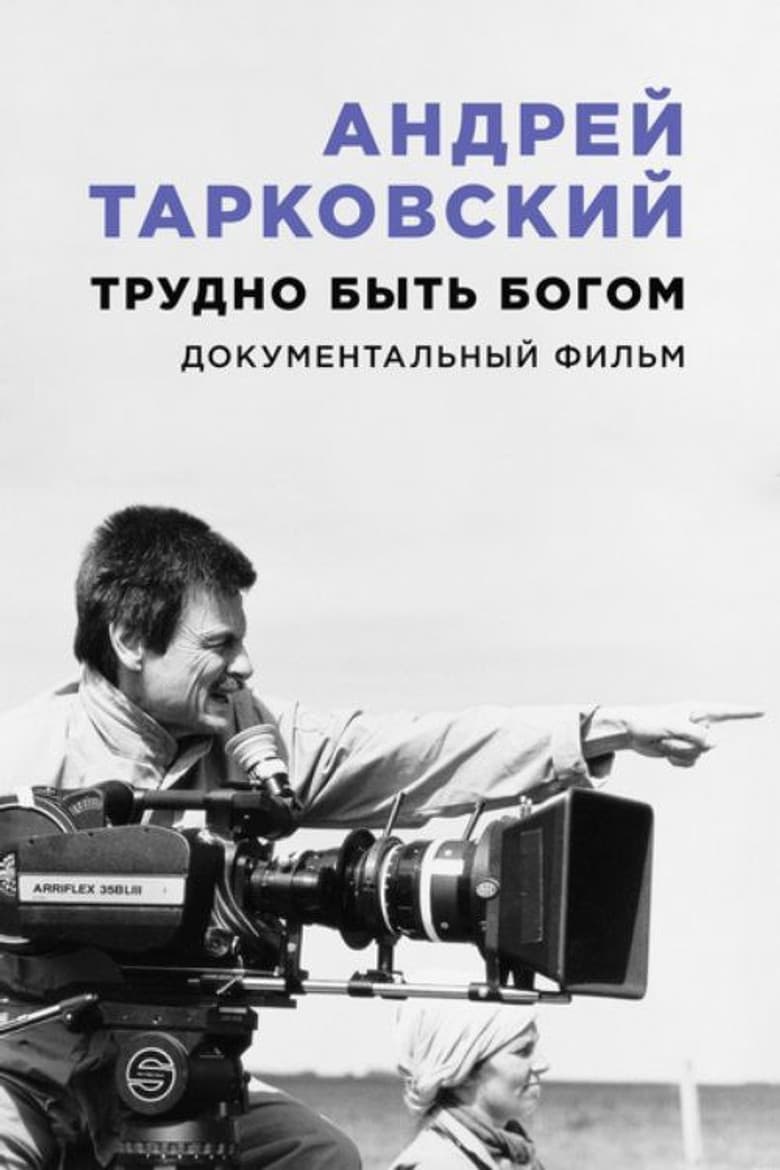 Andrei Tarkovsky: Hard to Be a God poster