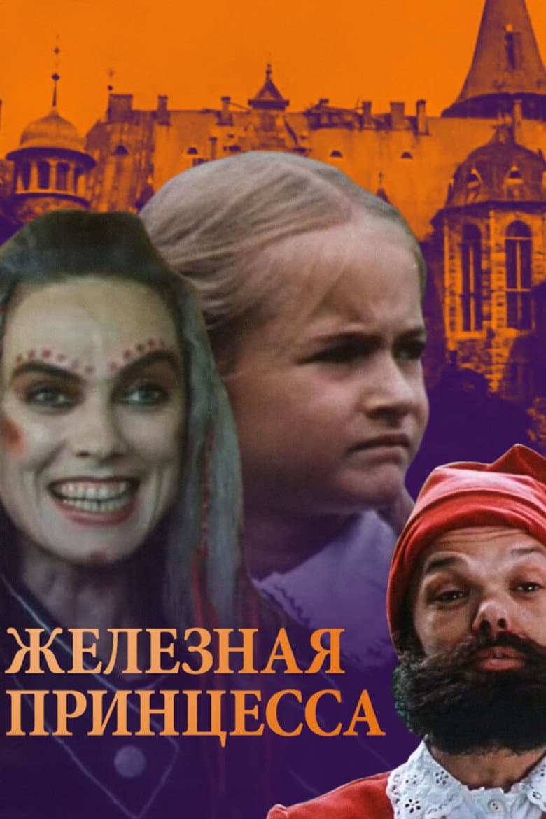 Iron Princess poster