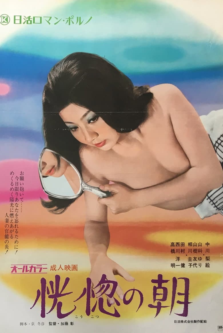 Morning of Ecstasy poster