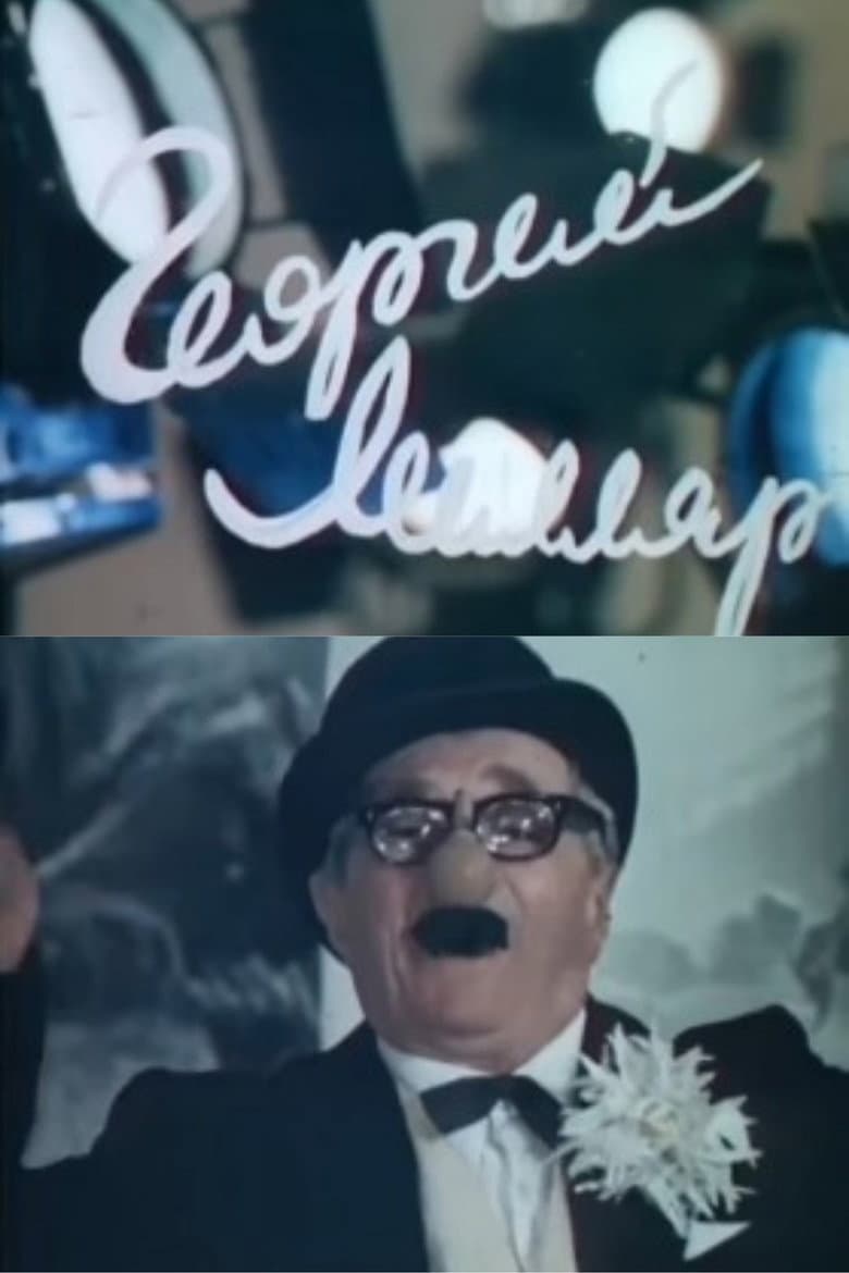 Georgiy Millyar poster