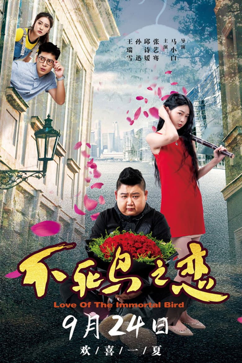 Love of the Immortal Bird poster