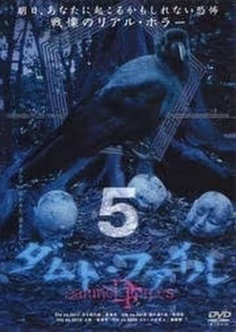 Damned Files 5 poster