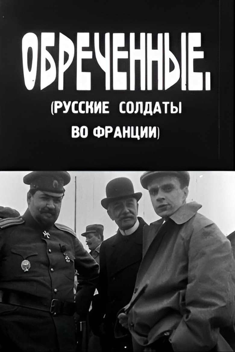 The Doomed poster