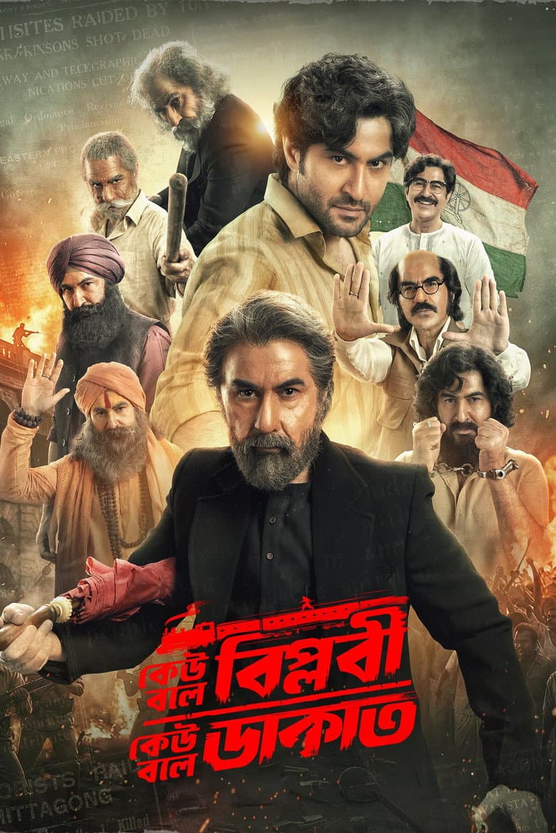 Keu Bole Biplobi, Keu Bole Dakat poster