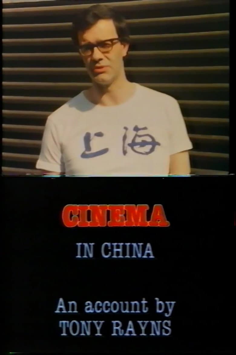 Visions Cinema: Cinema in China - An Account by Tony Rayns poster