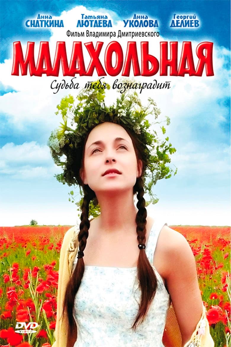 That Peculiar Girl poster