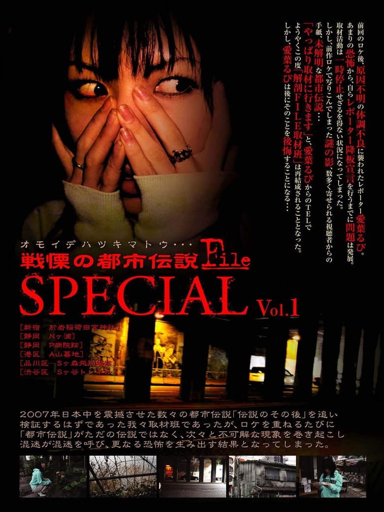 Senritsu no Toshi Densetsu FILE: Special Vol.1 Omoide Hatsukimatou poster