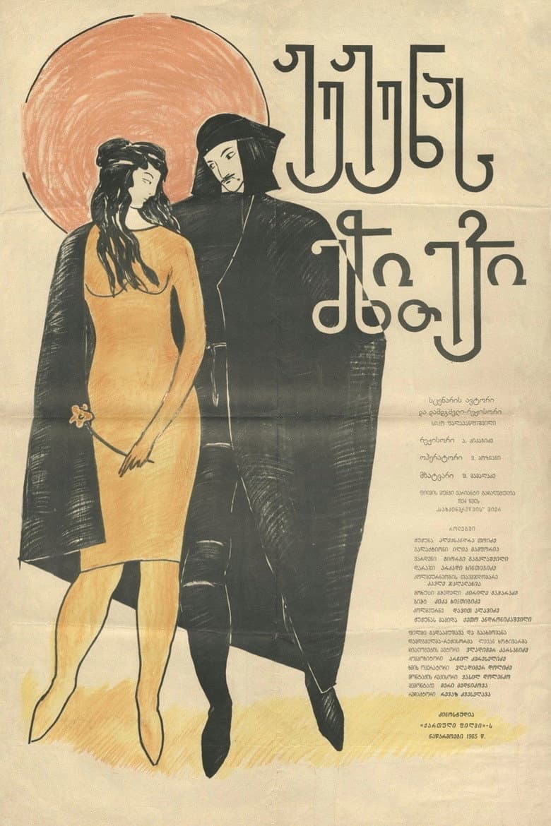 Jujuna's Dowry poster