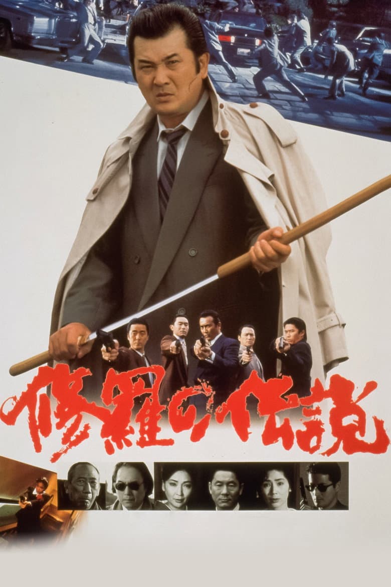 A Legend of Turmoil poster