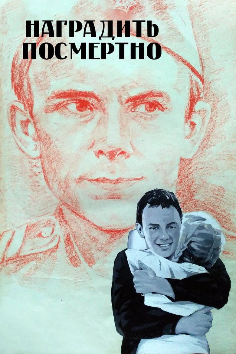 To Award (Posthumously) poster